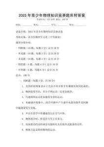 2025年青少年物理知識競賽題庫附答案