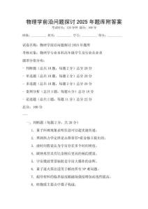 物理学前沿问题探讨2025年题库附答案