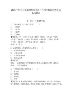 2025年牡丹江市農村信用社聯合社秋季校園招聘筆試備考題庫（考點提分）附答案詳解