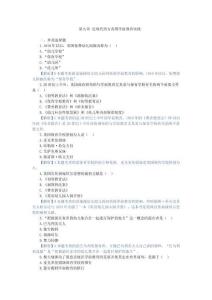 學(xué)前教育史,章節(jié)測試  第九章