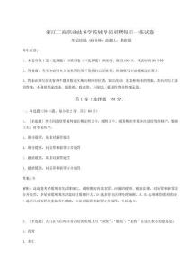 2026年浙江工商職業技術學院輔導員招聘每日一練試卷及參考答案詳解【模擬題】