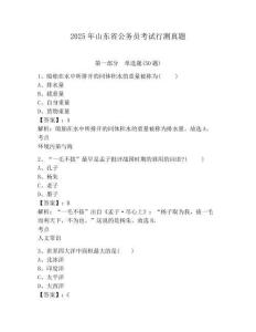 2025年山東省公務員考試行測真題附答案詳解(名師推薦)