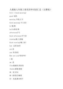 人教版七年級上冊英語單詞表匯總(完整版)