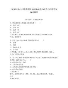 2025年黃山市黟縣某國企高速收費站收費員招聘筆試備考題庫及完整答案詳解