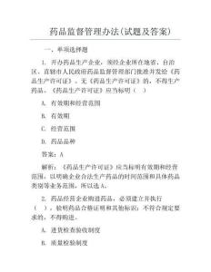 藥品監督管理辦法(試題及答案)