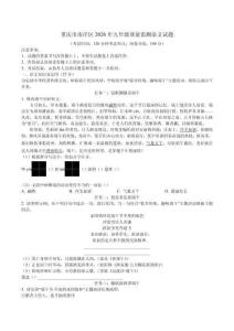 重慶市南岸區2026年九年級質量監測語文試題（含答案）