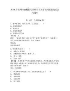 2025年賀州市農村信用社聯合社秋季校園招聘筆試備考題庫（名師推薦）附答案詳解