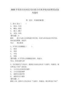 2025年資陽市農(nóng)村信用社聯(lián)合社秋季校園招聘筆試備考題庫附答案詳解（綜合題）
