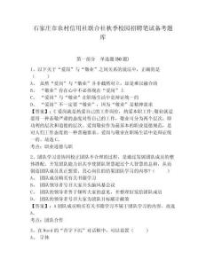 石家莊市農村信用社聯合社秋季校園招聘筆試備考題庫及參考答案詳解一套