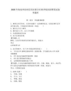 2025年海南州農村信用社聯合社秋季校園招聘筆試備考題庫（b卷）附答案詳解