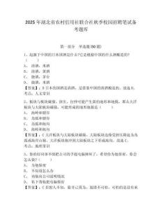 2025年湖北省農村信用社聯合社秋季校園招聘筆試備考題庫附答案詳解【能力提升】