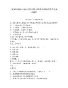 2025年珠海市農村信用社聯(lián)合社秋季校園招聘筆試備考題庫及參考答案詳解【最新】