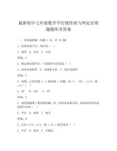 最新初中七年级数学平行线性质与判定证明题题库及答案