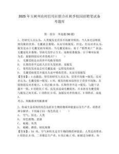 2025年玉樹州農村信用社聯合社秋季校園招聘筆試備考題庫【綜合卷】附答案詳解
