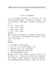 2025年綏化市農村信用社聯合社秋季校園招聘筆試備考題庫及完整答案詳解【精選題】