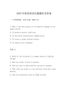 2025年職高英語壓題題庫及答案