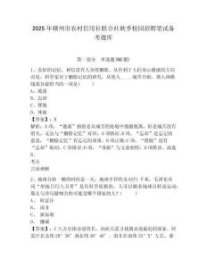 2025年贛州市農(nóng)村信用社聯(lián)合社秋季校園招聘筆試備考題庫(kù)附答案詳解（實(shí)用）