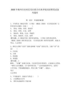 2025年梅州市農(nóng)村信用社聯(lián)合社秋季校園招聘筆試備考題庫(kù)完整參考答案詳解
