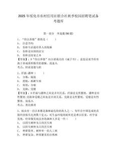2025年綏化市農(nóng)村信用社聯(lián)合社秋季校園招聘筆試備考題庫及參考答案詳解（達(dá)標(biāo)題）