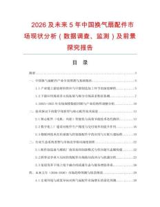 2026及未来5年中国换气扇配件市场现状分析（数据调查、监测）及前景探究报告