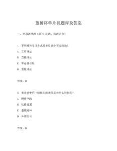 藍橋杯單片機題庫及答案