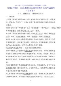 (2022年版)《義務教育語文課程標準》過關考試題庫(含答案)