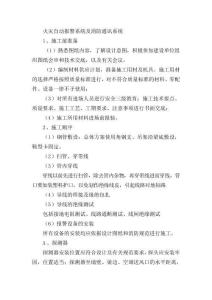 消防電系統施工方案