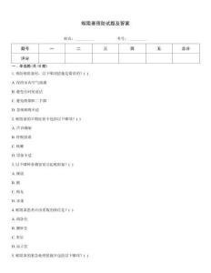 喉阻塞预防试题及答案