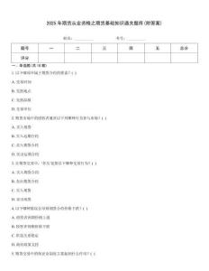 2025年期貨從業資格之期貨基礎知識通關題庫(附答案)