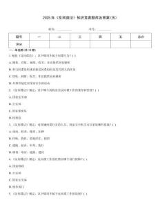 2025年《反間諜法》知識競賽題庫及答案(五)