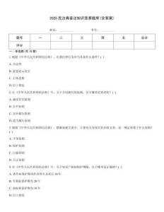 2025民法典普法知識競賽題庫(含答案)