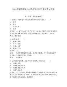 2026年朔州职业技术学院单招综合素质考试题库附参考答案详解（b卷）
