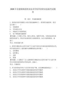 2026年景德镇陶瓷职业技术学院单招职业技能考试题库含答案详解（最新）