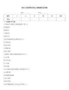 2025 年海軍知識線上答題題庫及答案