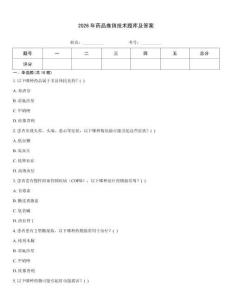 2026年藥品推銷技術題庫及答案