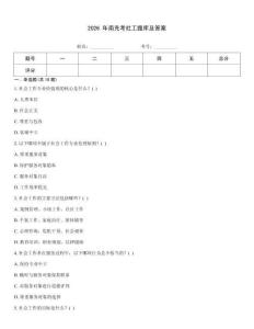 2026 年南充考社工題庫及答案