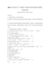 2026年青島版小學(xué)三年級(jí)數(shù)學(xué)下冊(cè)期末考試試卷【考點(diǎn)梳理】附答案詳解