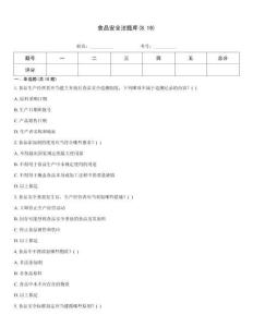 食品安全法題庫(8