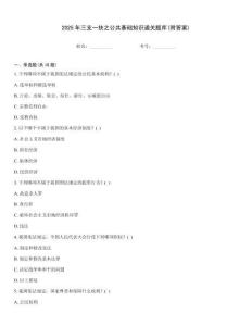 2025年三支一扶之公共基础知识通关题库(附答案)王牌题库
