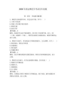 2026年清遠摩托車考試歷年真題附答案（綜合題）