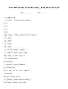 2026年高碑店市衛健局下屬事業單位招聘62人筆試備考題庫及答案詳解一