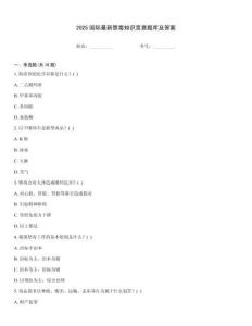 2025國際最新禁毒知識競賽題庫及答案