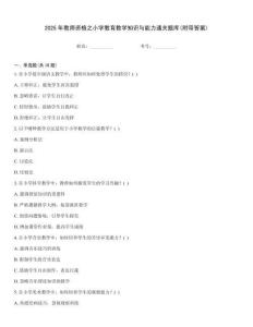 2025年教師資格之小學教育教學知識與能力通關題庫(附帶答案)
