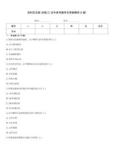 資料員五級(初級工)歷年參考題庫含答案解析(5套)