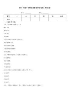 2026年紅十字知識競賽題庫及答案(共50題)