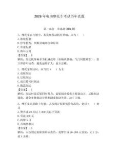 2026年電動(dòng)摩托車考試歷年真題及完整答案（易錯(cuò)題）