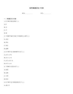 國考真題講義-行測