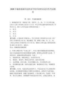 2026年榆林能源科技職業學院單招職業適應性考試題庫附答案詳解（精練）
