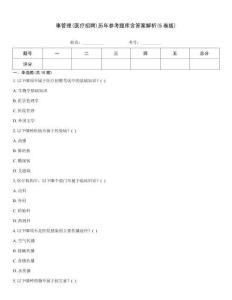 事管理(醫療招聘)歷年參考題庫含答案解析(5卷版)