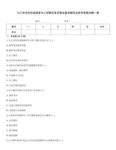 九江市市民熱線服務中心招聘話務員筆試備考題庫及參考答案詳解一套